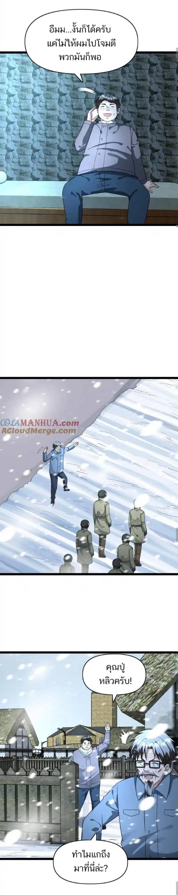 Freezing the World：I Built a Doomsday Safehouse ตอนที่ 161 หน้า 5