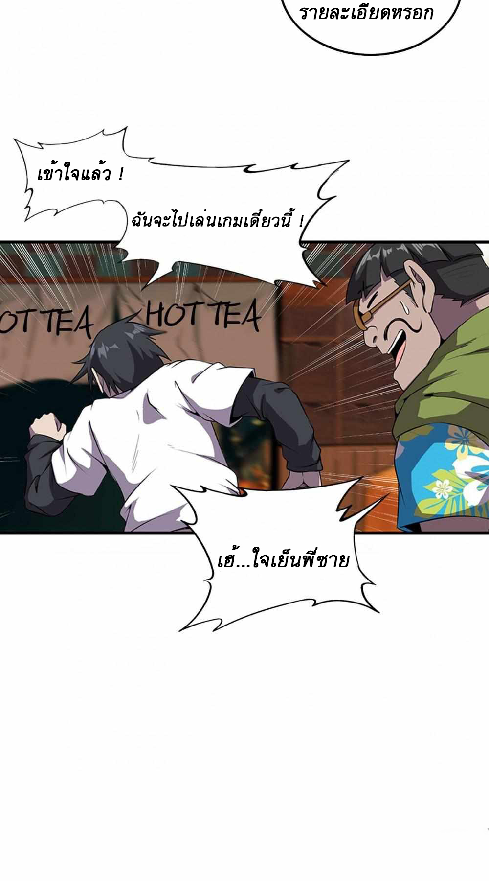 An Adventure in Paradise ตอนที่ 2 หน้า 34