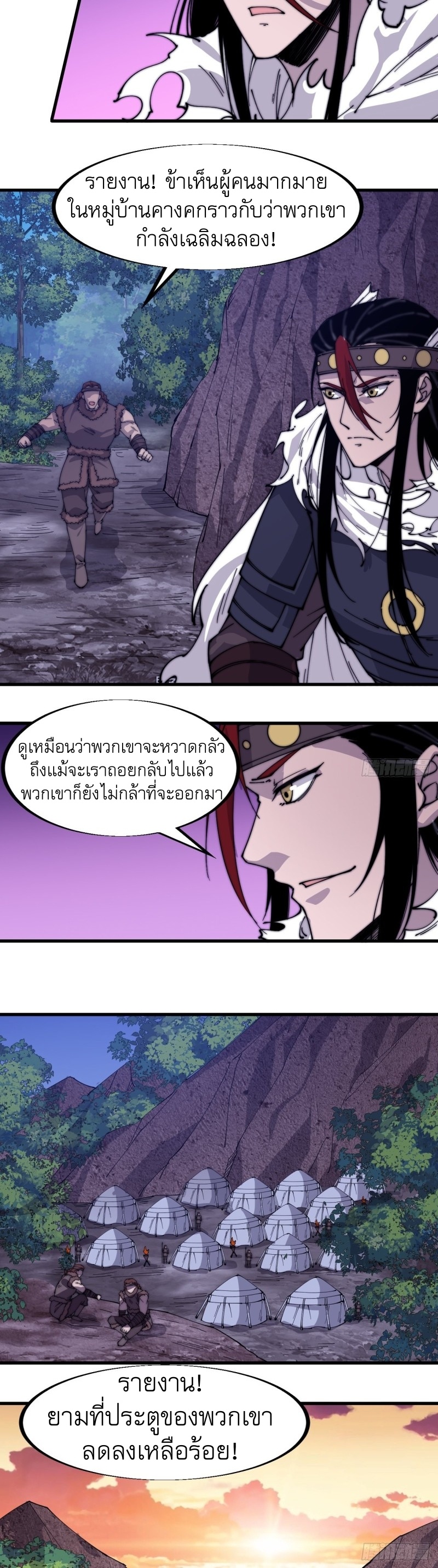 Starting a Mountain ตอนที่ 148 หน้า 4