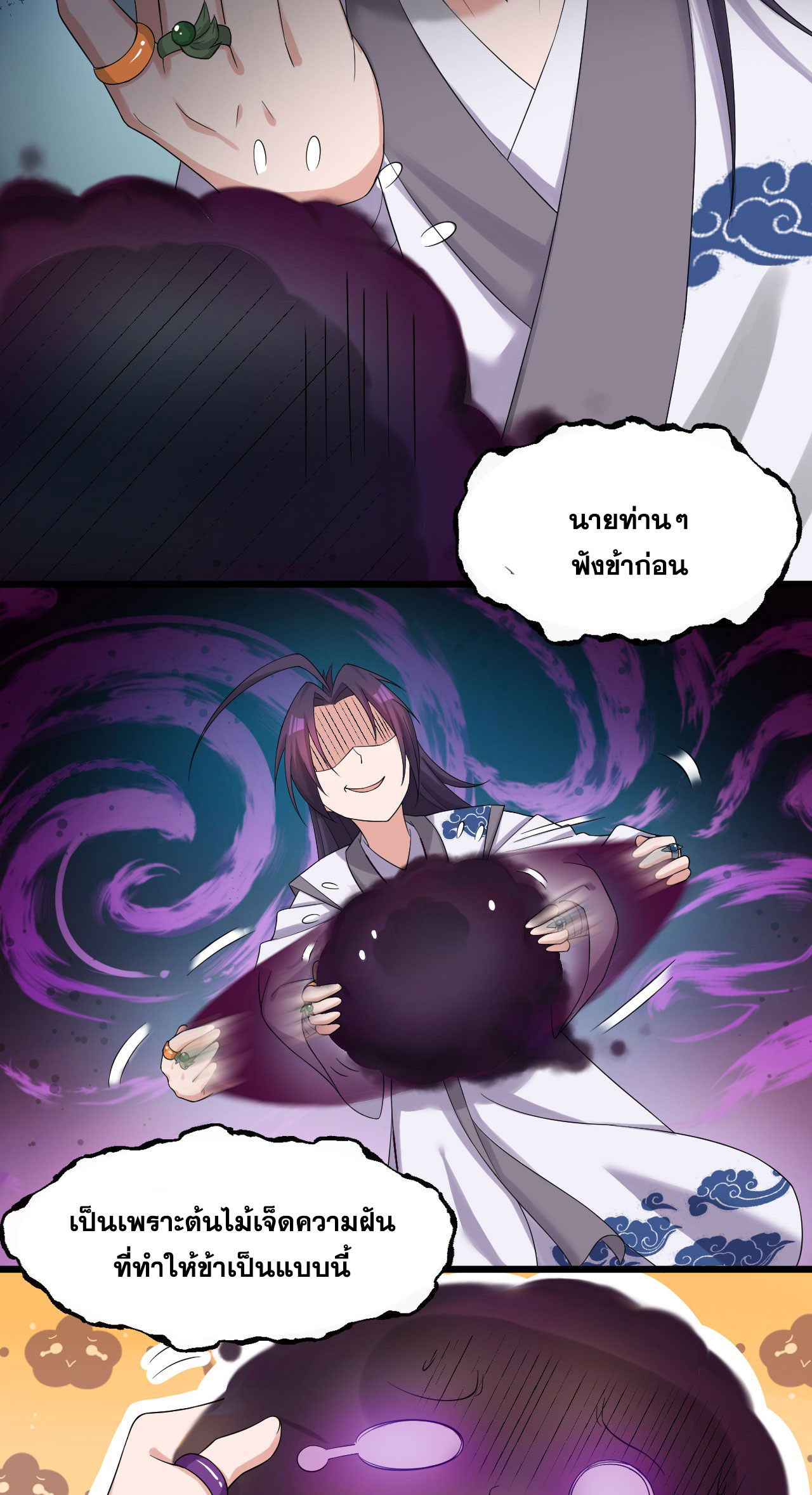 ข้าเพียงต้องการฝึกฝนศิษย์น้องหญิงก็เท่านั้น ตอนที่ 22 หน้า 5