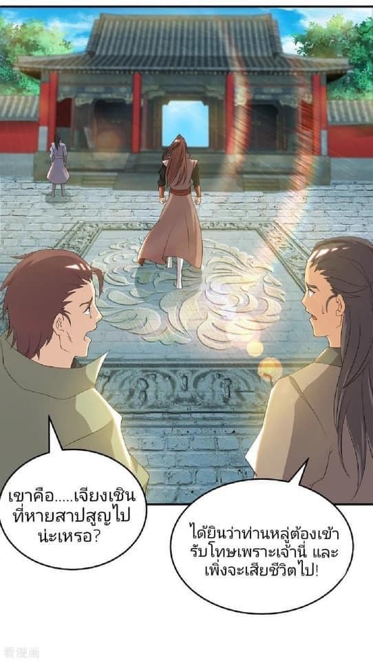 Reversal of God King ตอนที่ 48 หน้า 6
