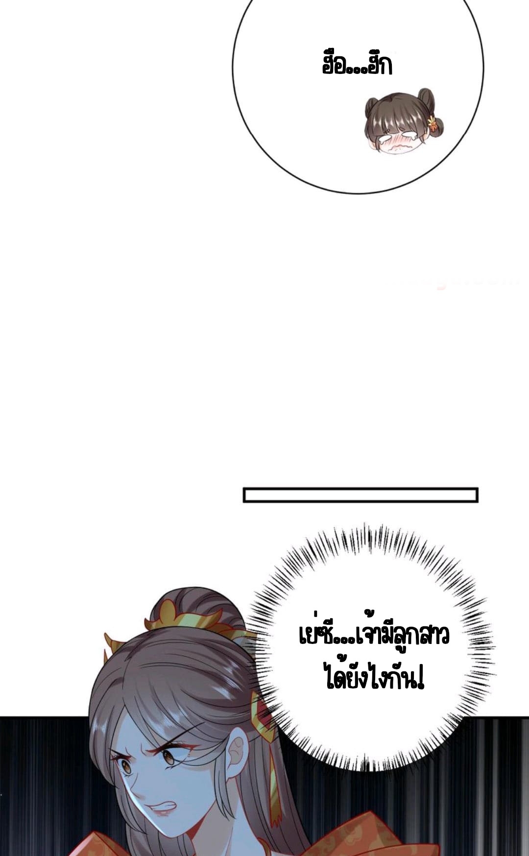 ชีวิตนี้ของเจ้าข้าจ่ายเอง มาบ้าด้วยกันเถอะ! ตอนที่ 48 หน้า 13