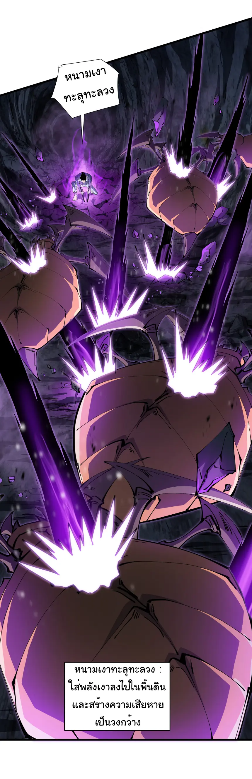My Shadow Can Evolve Infinitely - เงาของฉันวิวัฒนาการได้ไม่สิ้นสุด! ตอนที่ 7 หน้า 4