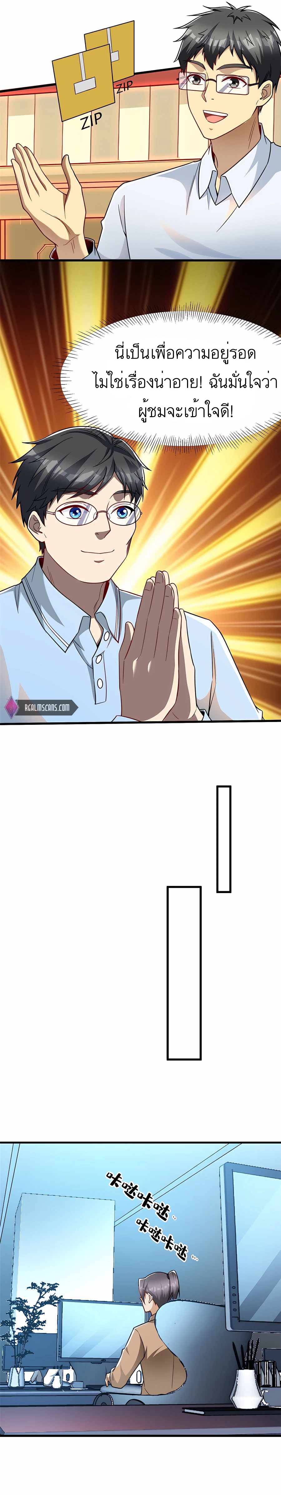 ระบบผลาญเงินเพื่อเป็นประธานบริษัท ตอนที่ 47 หน้า 12