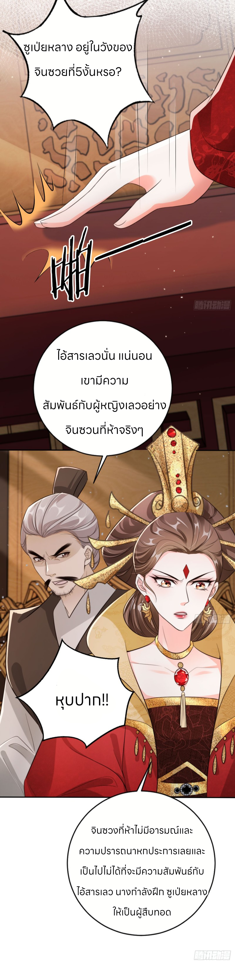 ระบบแย่งชิงโชคลาภ ตอนที่ 52 หน้า 11