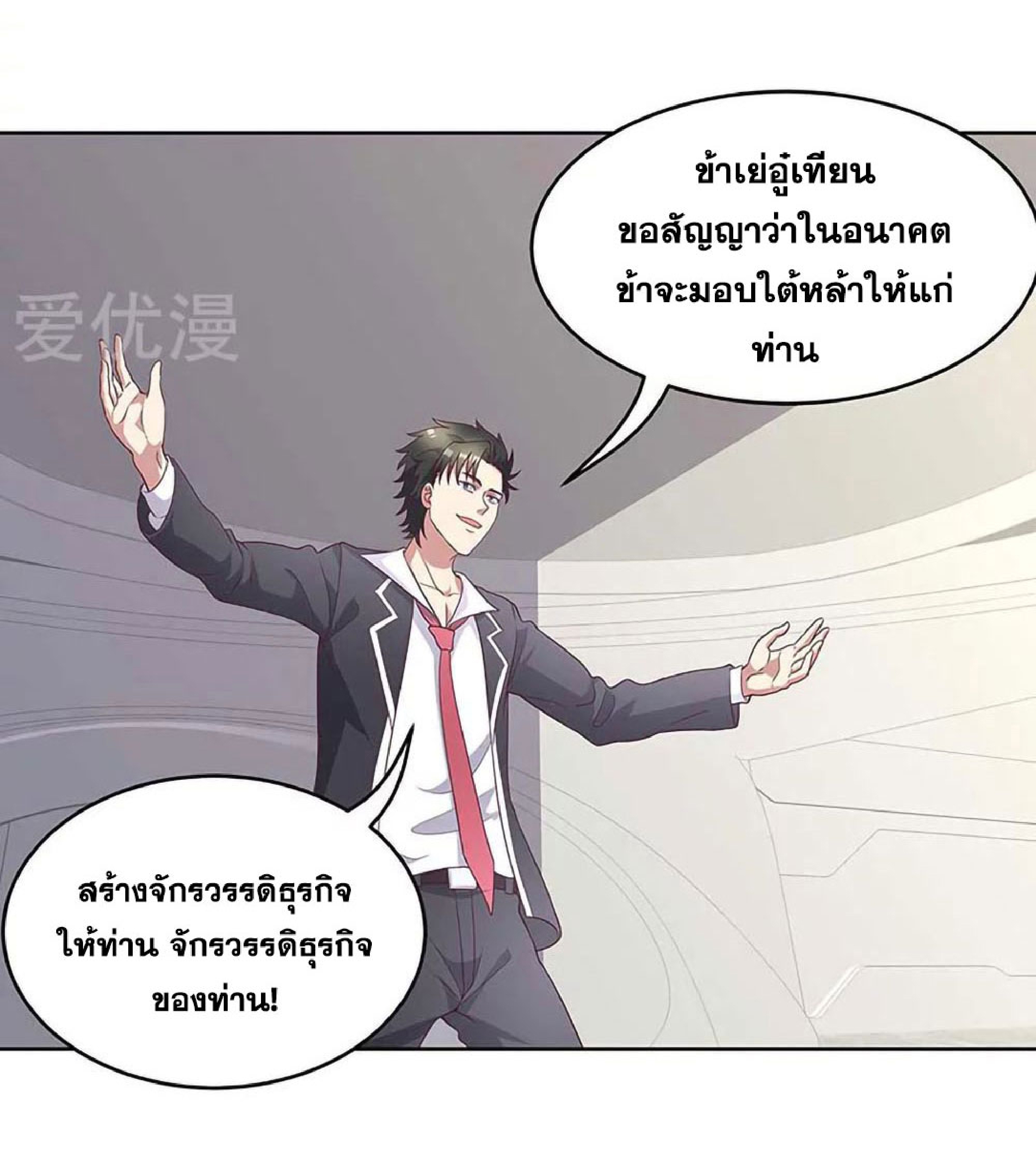โครตเกรียนเซียนโอสด ตอนที่ 144 หน้า 30
