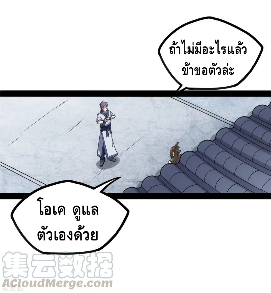 เหยียบย่ำแม่น้ำอมตะ ตอนที่ 63 หน้า 17