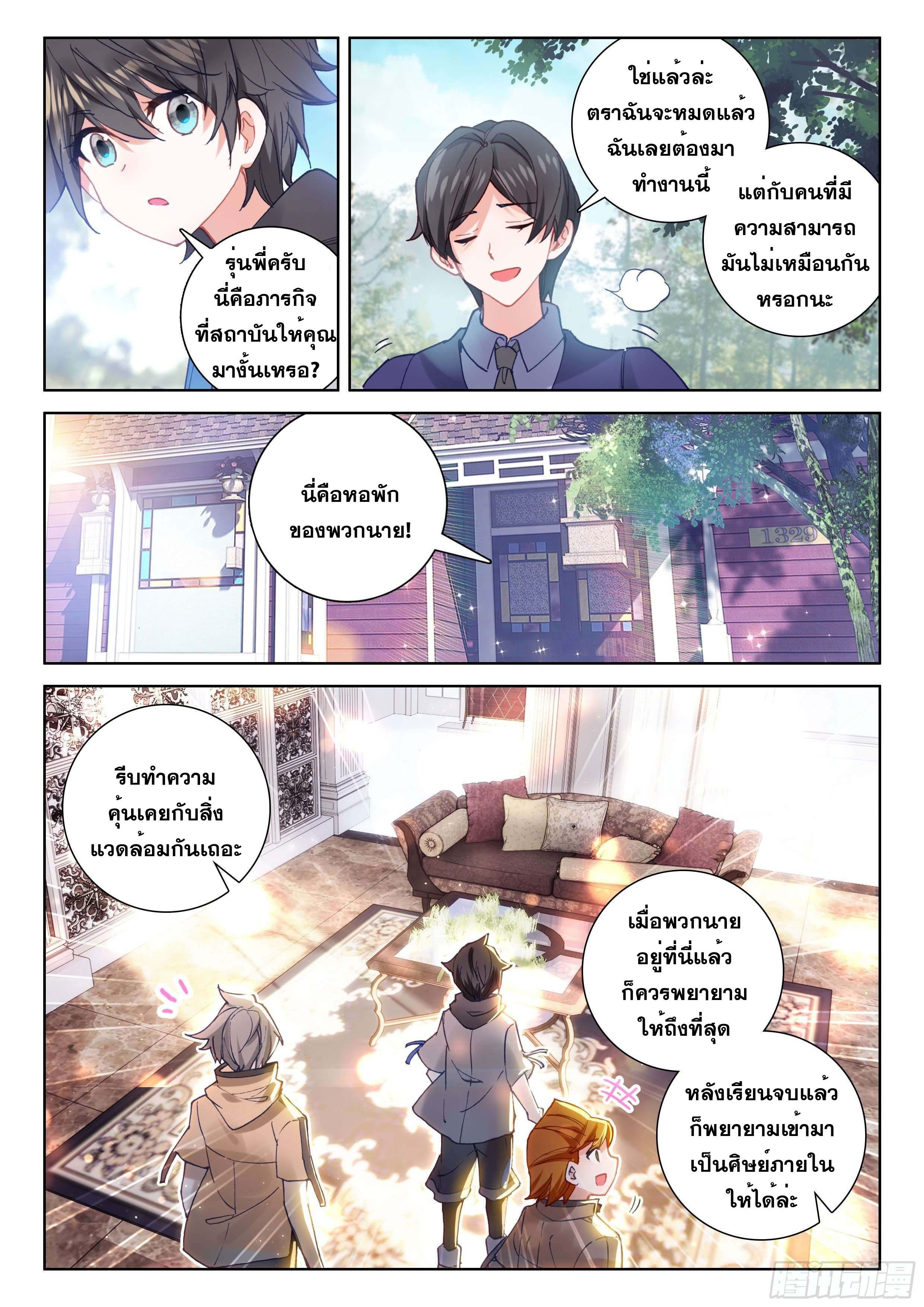 Soul Land IV – The Ultimate Combat มหาศึกการต่อสู้ ตอนที่ 61 หน้า 15