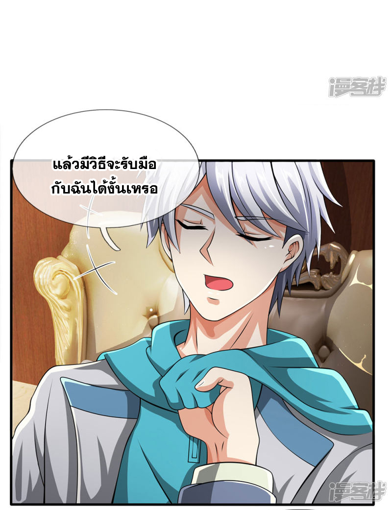 นครเซียนแห่งผู้ต่อต้านสวรรค์ ตอนที่ 72 หน้า 14