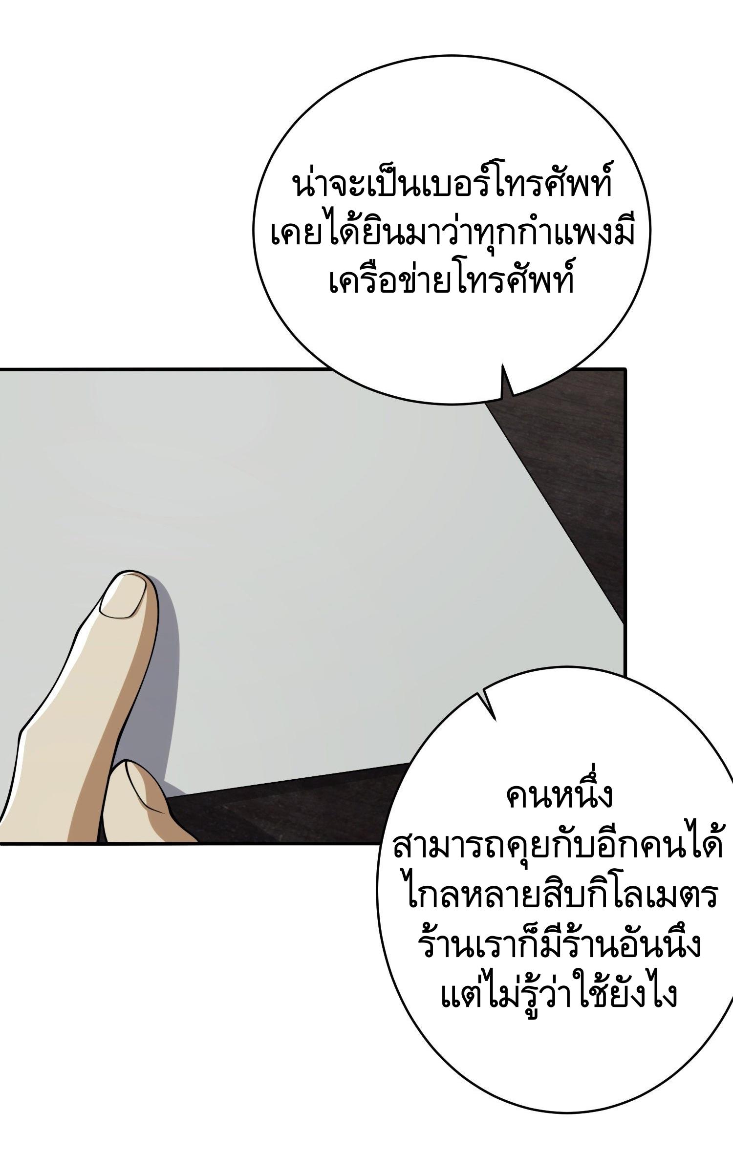 THE FIRST ORDER ตอนที่ 68 หน้า 16
