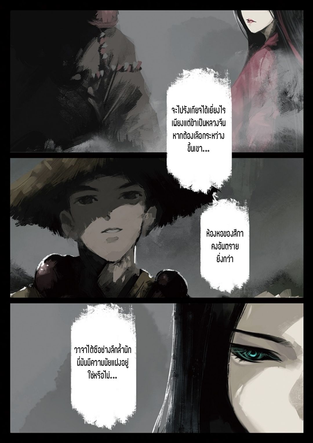 บันทึกปราบปีศาจ ตอนที่ 38 หน้า 5