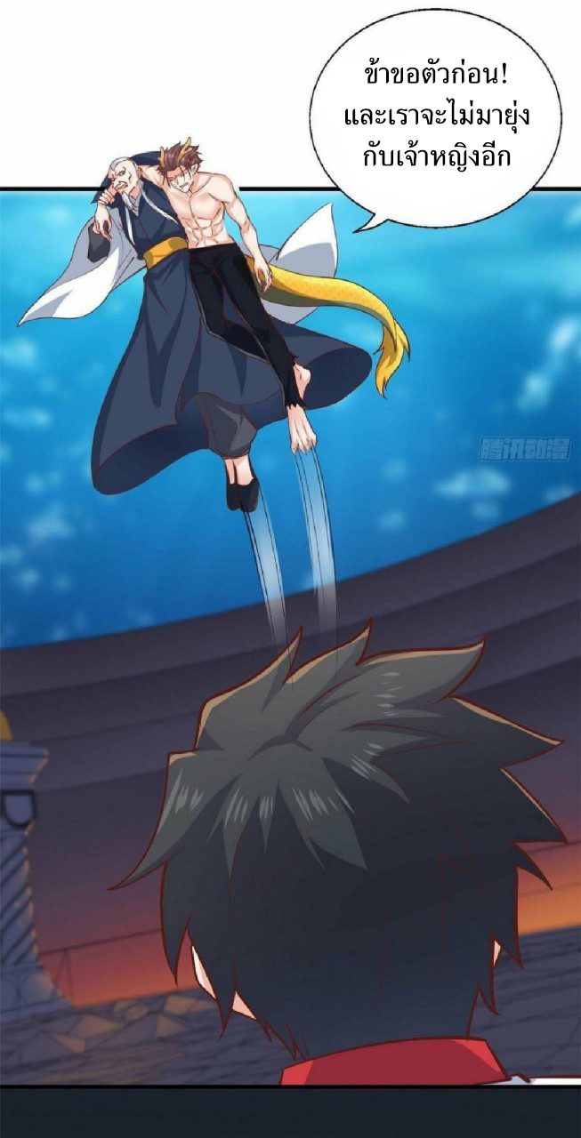 อยู่ดีดีผมก็เป็นลูกเขยราชามังกร ตอนที่ 36 หน้า 28