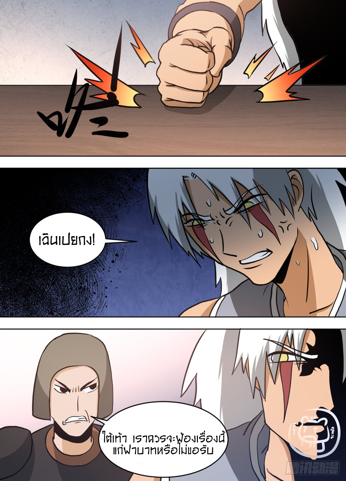 ข้าคือนักธุรกิจต่างโลก ตอนที่ 142 หน้า 7