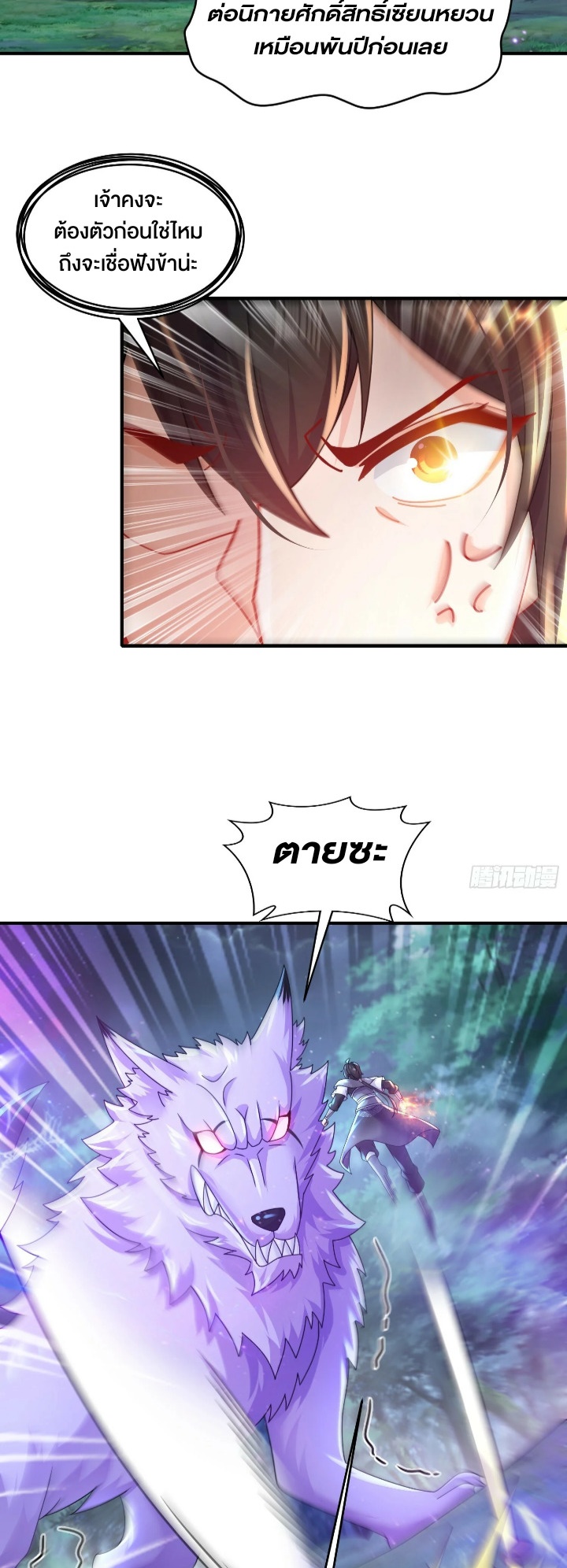 ฮาเร็มศิษย์พี่สาวทั้งเจ็ดของผมนะค้าบ ตอนที่ 37 หน้า 18