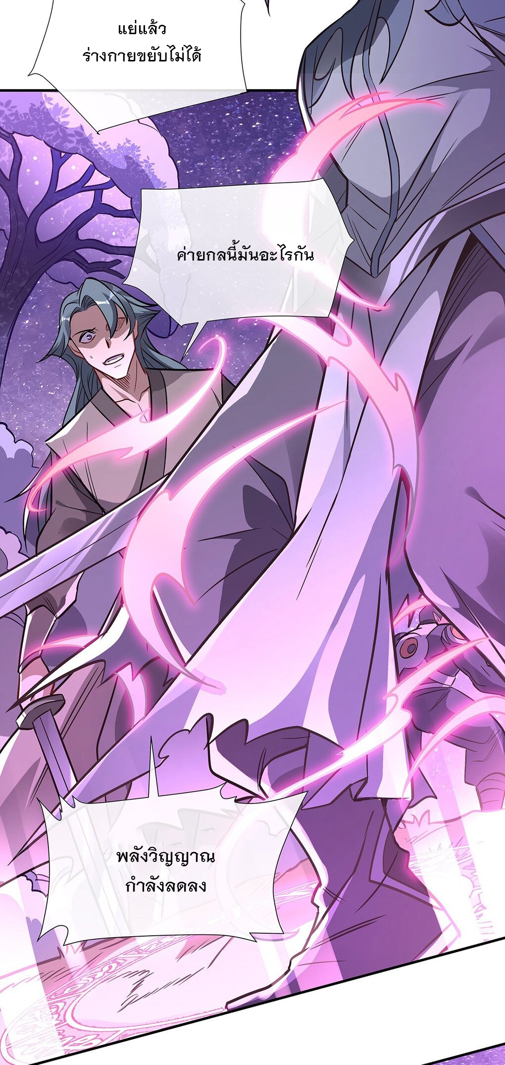 ศิษย์ของข้าล้วนมีอนาคตที่ยิ่งใหญ่ (ชนจีน) ตอนที่ 110 หน้า 40