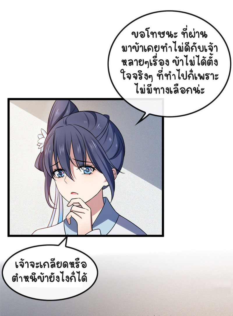 ปิ๊งรักทรราชจอมลวง ตอนที่ 25 หน้า 11