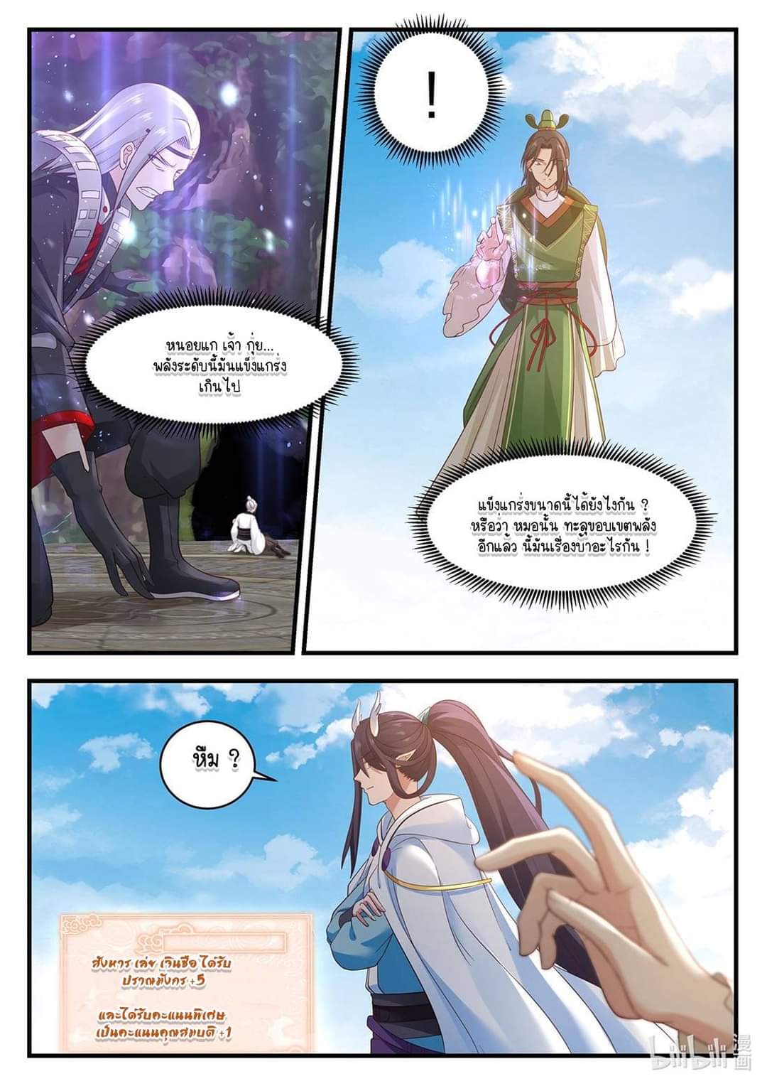 dragon throne ตอนที่ 40 หน้า 11