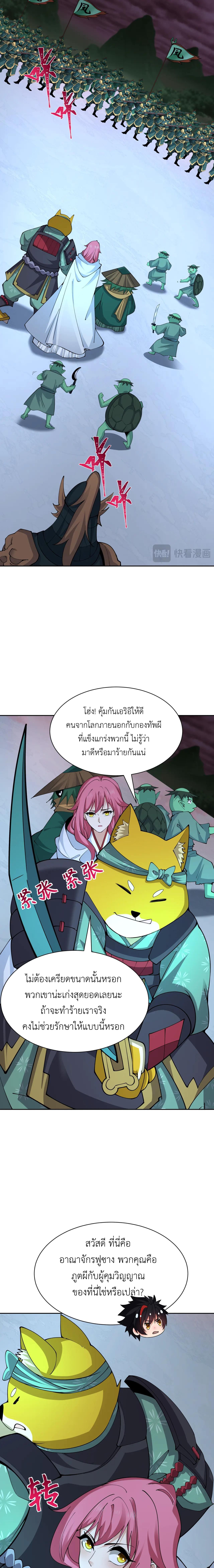 Era of the Haunted - ยุคสมัยแห่งภูตผี ตอนที่ 396 หน้า 18