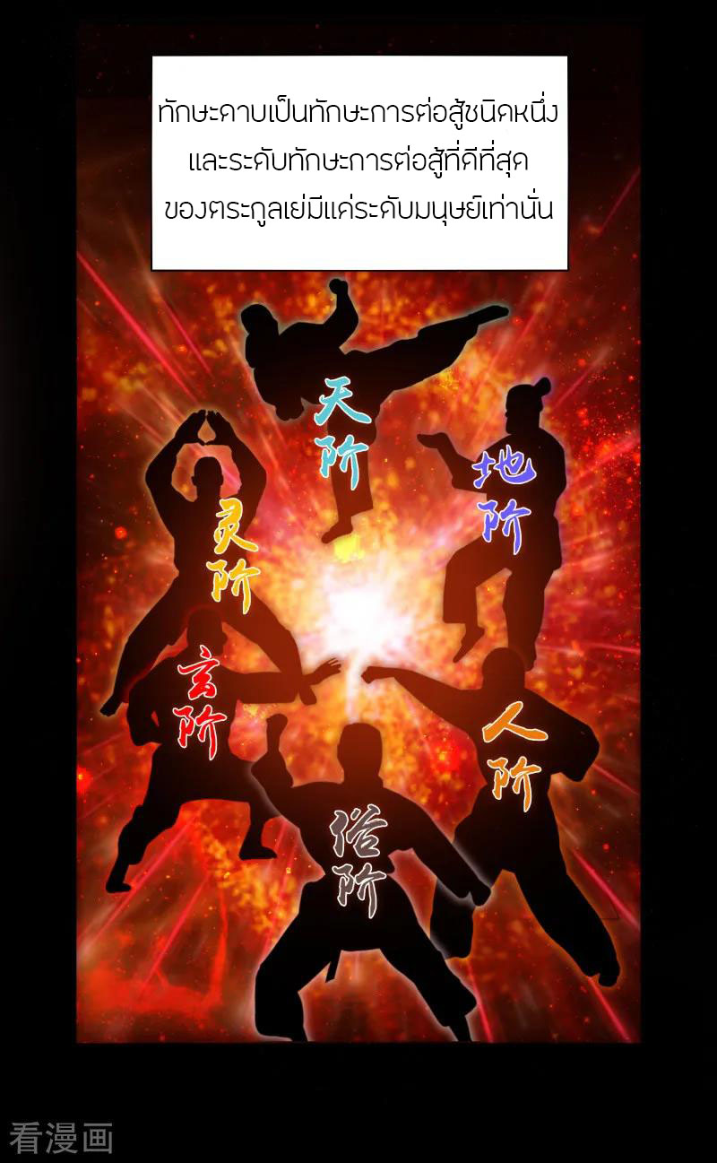 One Sword Reigns Supreme ตอนที่ 10 หน้า 8