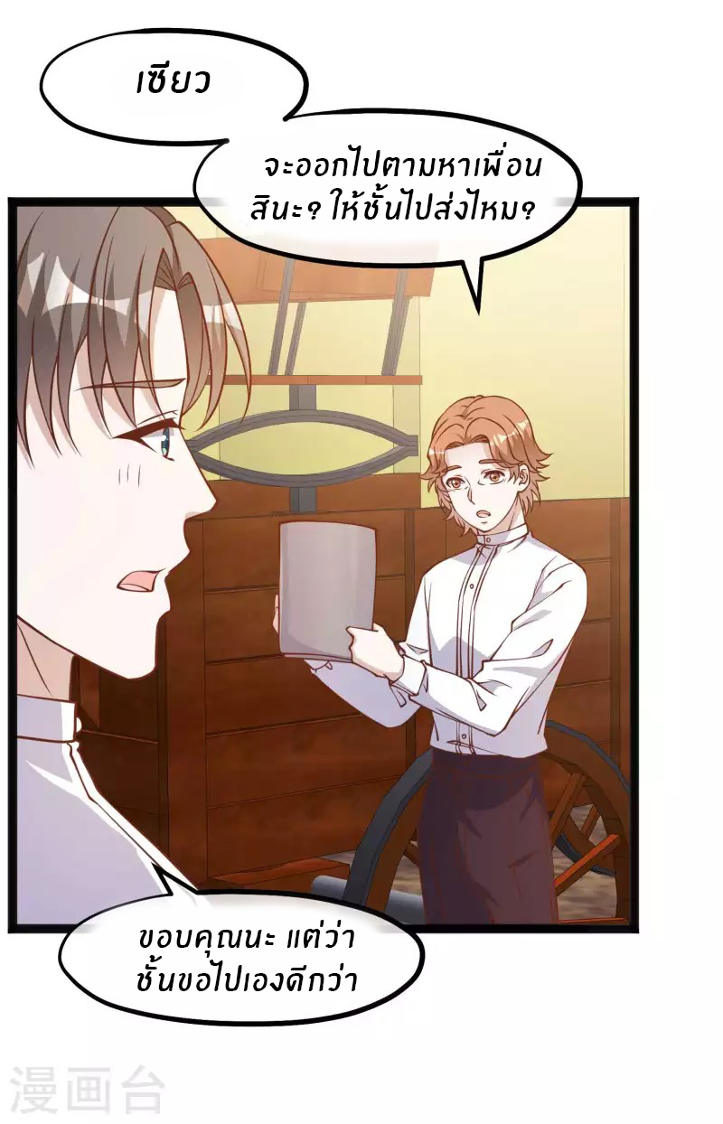 God Fisherman ตอนที่ 164 หน้า 9