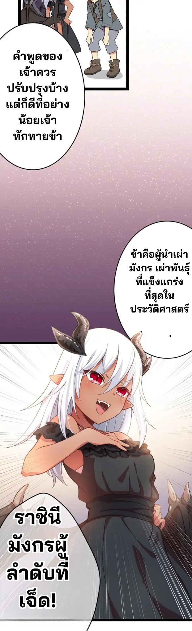 เด็กหนุ่มผู้ถูกเลี้ยงดูโดยจอมมารและราชามังกร: ชีวิตในโรงเรียนที่ไร้เทียมทาน ตอนที่ 2 หน้า 17