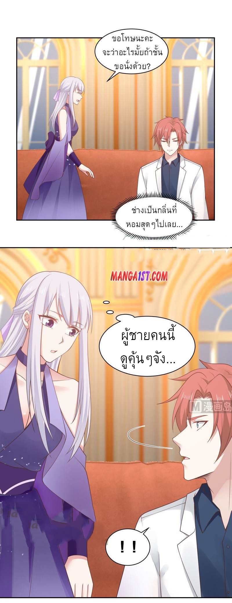 I have dragon in my body ตอนที่ 202 หน้า 11