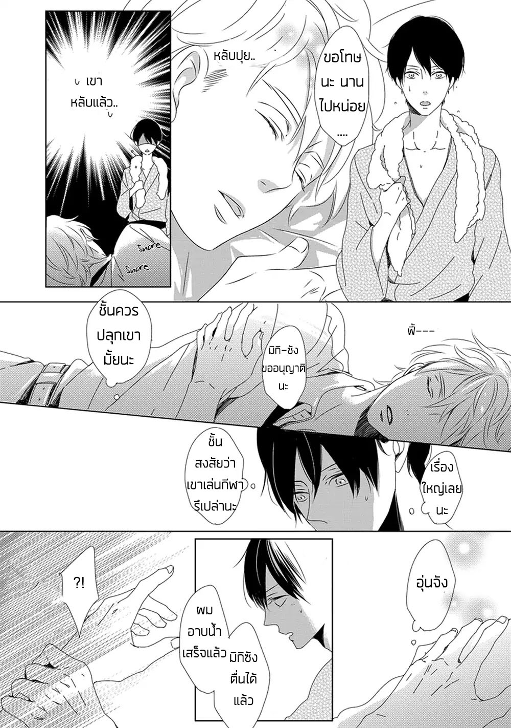 Saishuu Densha ตอนที่ 1 หน้า 14