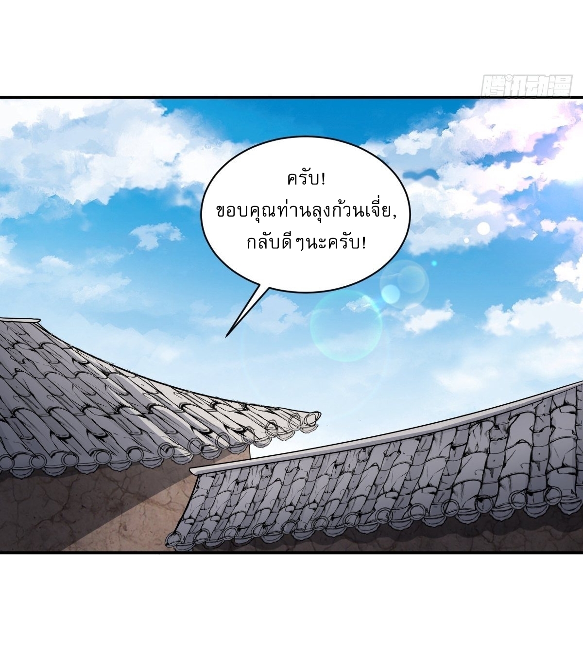 เก็บตัวร้อยปี จากนี้พี่ขอเทพ! INVINCIBLE AFTER A HUNDRED YEARS OF SECLUSION ตอนที่ 2 หน้า 22