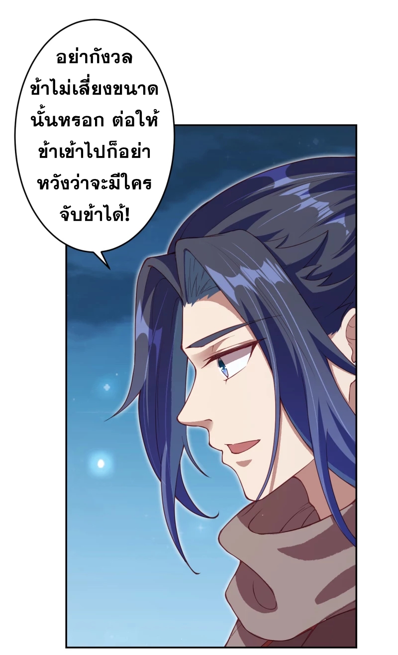 Against the Gods - อสูรพลิกฟ้า ตอนที่ 301 หน้า 21