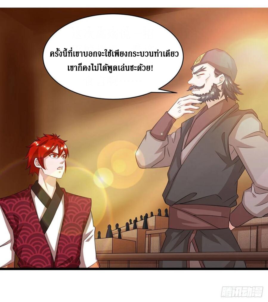 Dominate The Three Realms ตอนที่ 89 หน้า 15