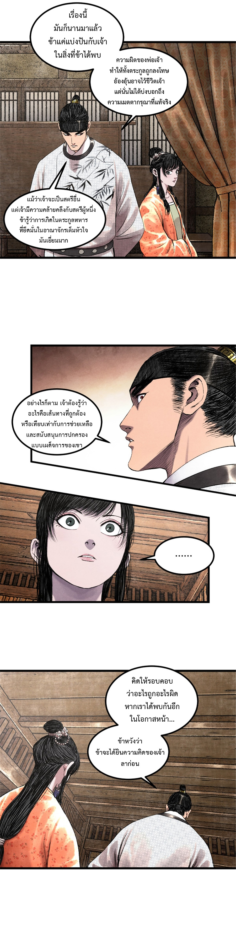 Lu Bu’s life story ตอนที่ 69 หน้า 16