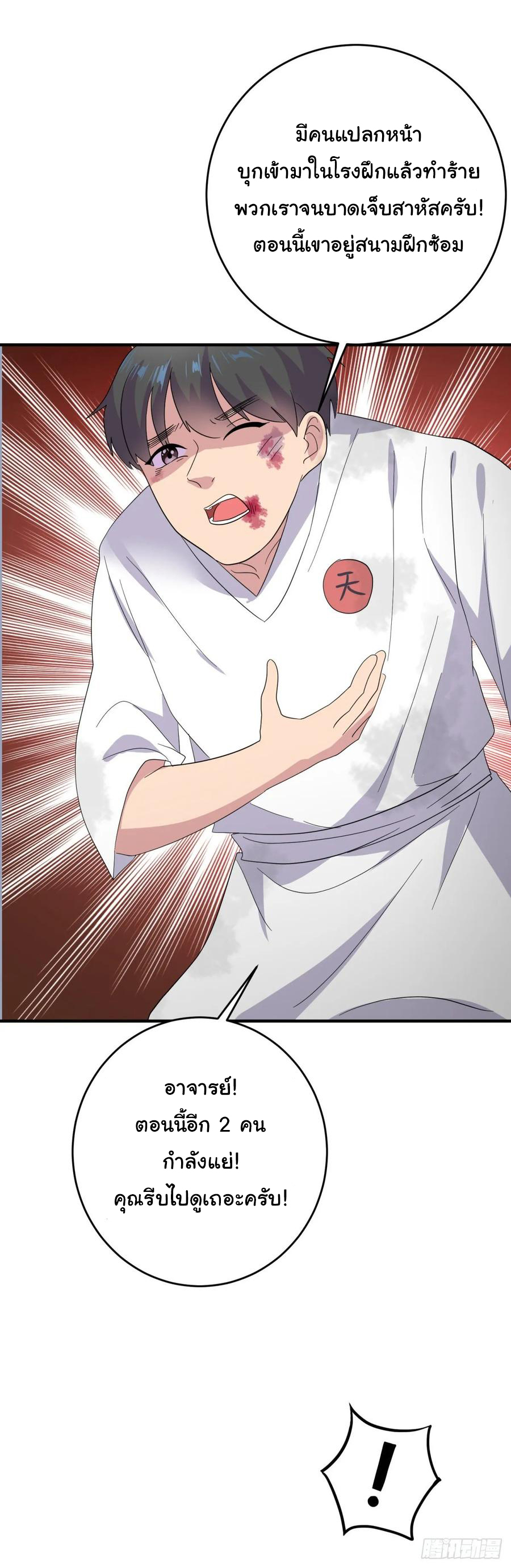 ระบบไลฟ์สด เจ้าพ่อสายเปย์ ตอนที่ 37 หน้า 11