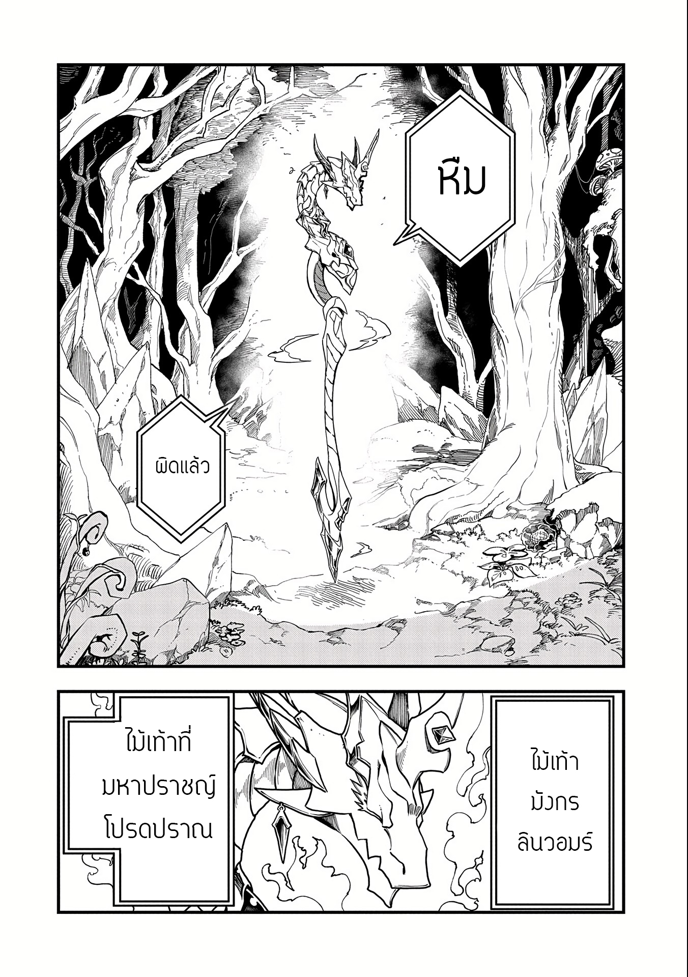 ชีวิตใหม่ของมหาปราชญ์สุดหื่น ตอนที่ 1 หน้า 21