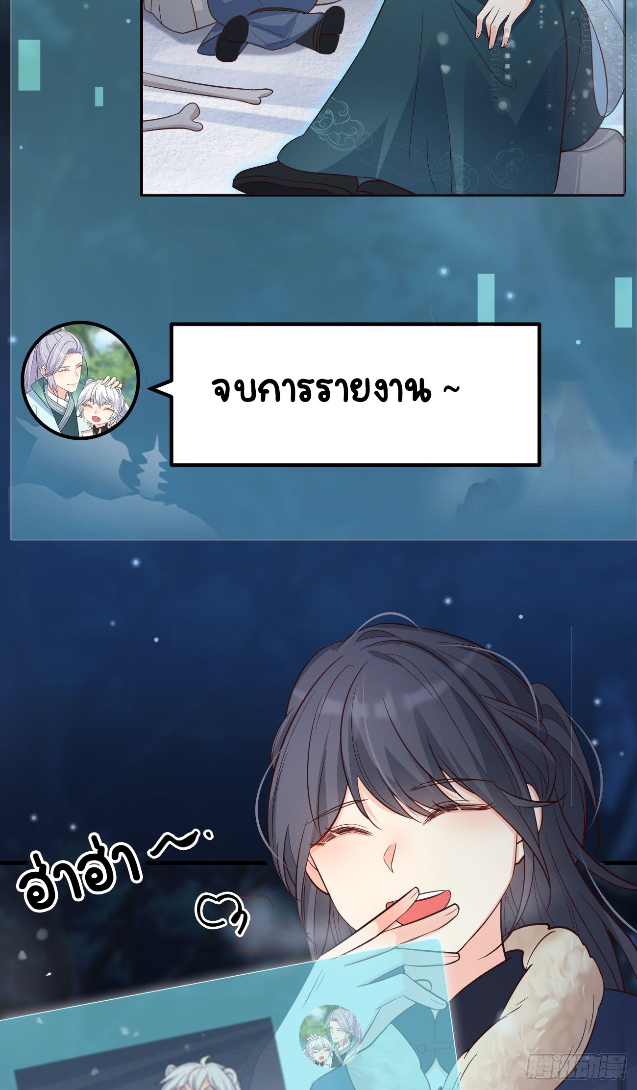 ปีศาจจิ้งจอกของฉันวันนี้ก็ยังเป็นเด็กดี? ตอนที่ 17 หน้า 42