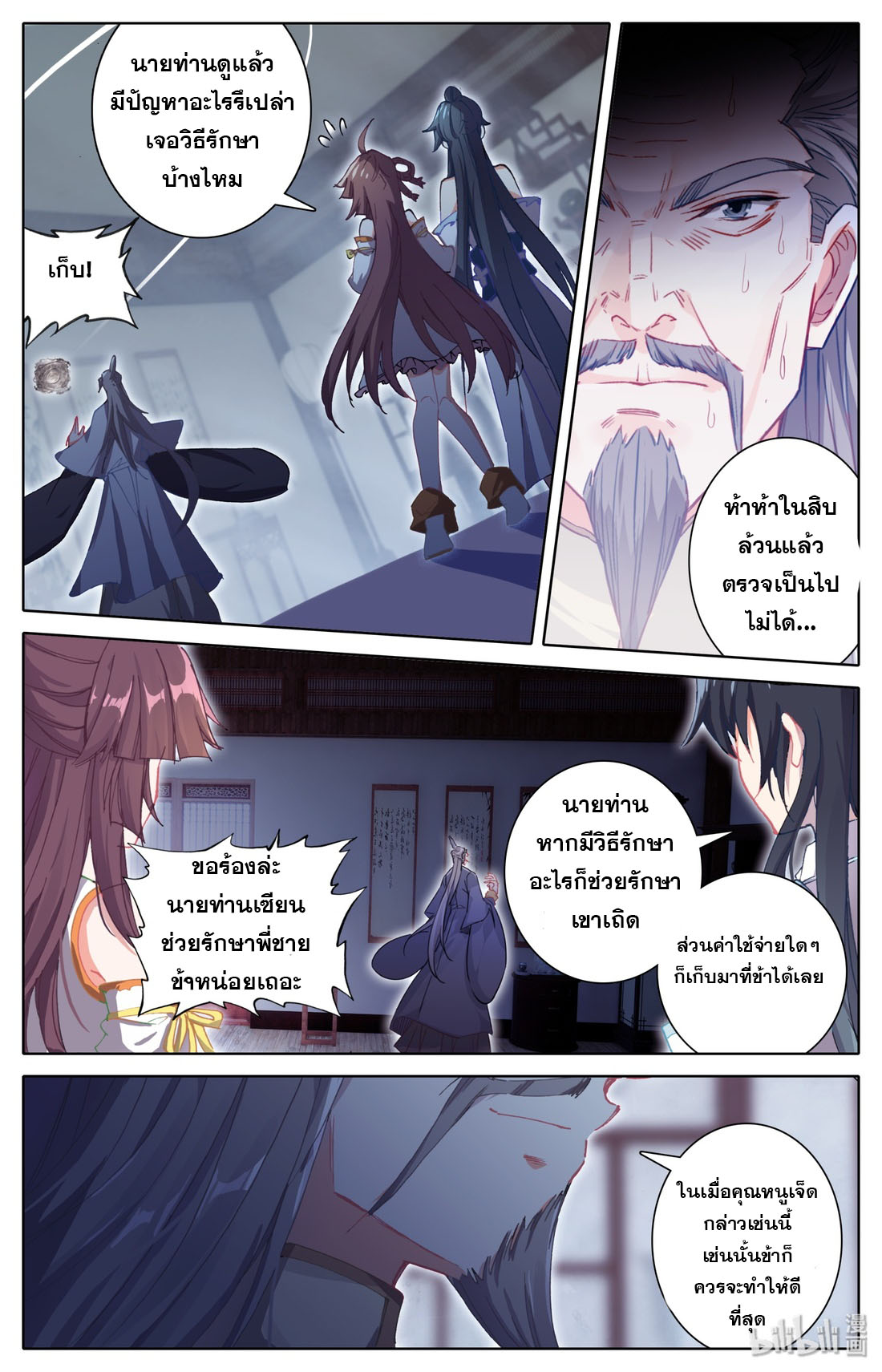 คัมภีร์วิถีเซียน (จบ) ตอนที่ 8 หน้า 11