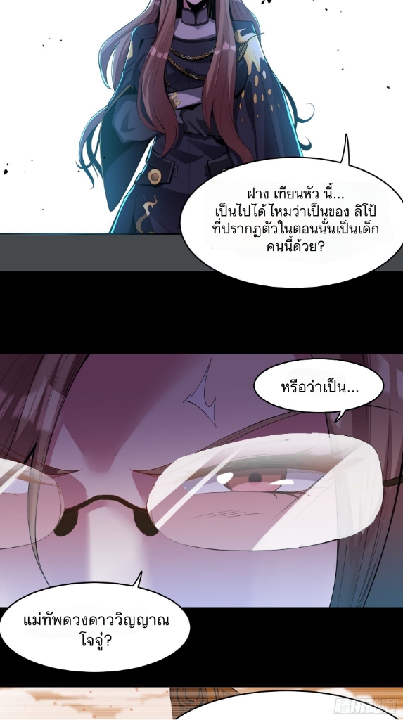 Legend of Star Genera ชนจีน ตอนที่ 32 หน้า 24