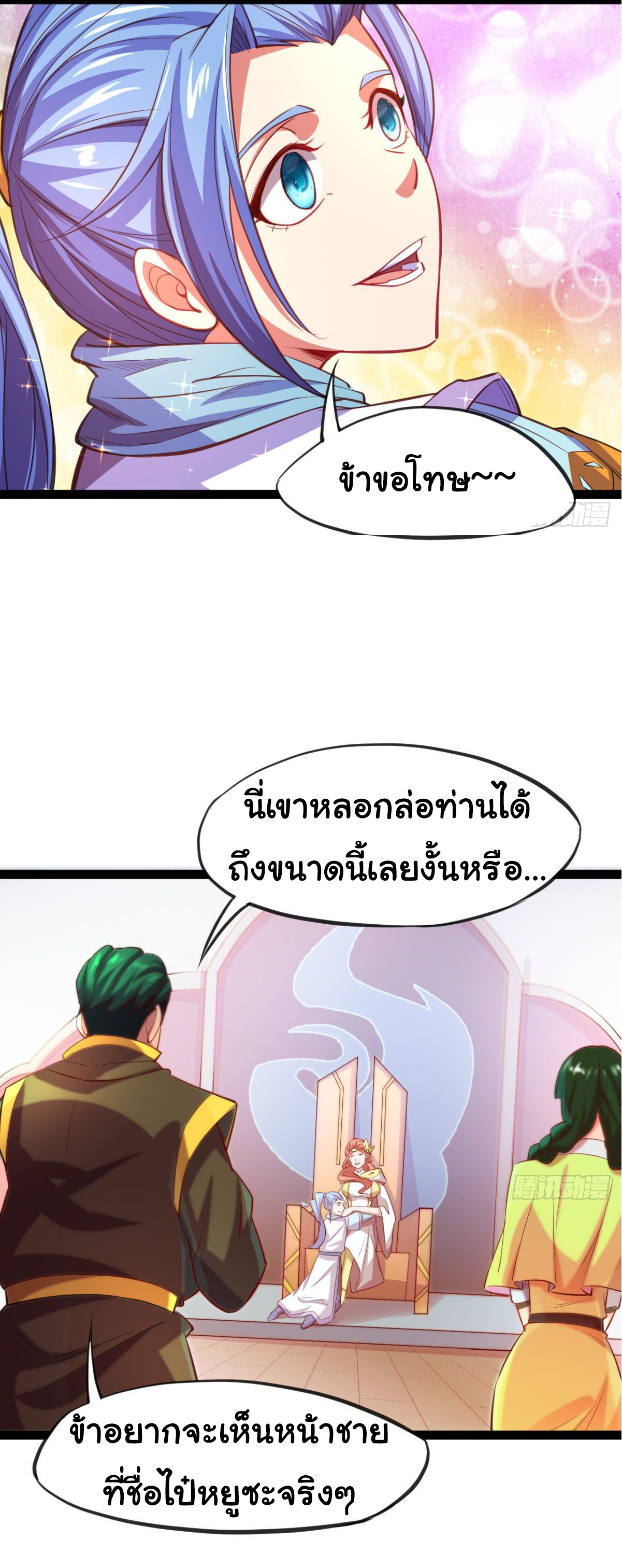 The god of war is reborn to avenge ตอนที่ 11 หน้า 4