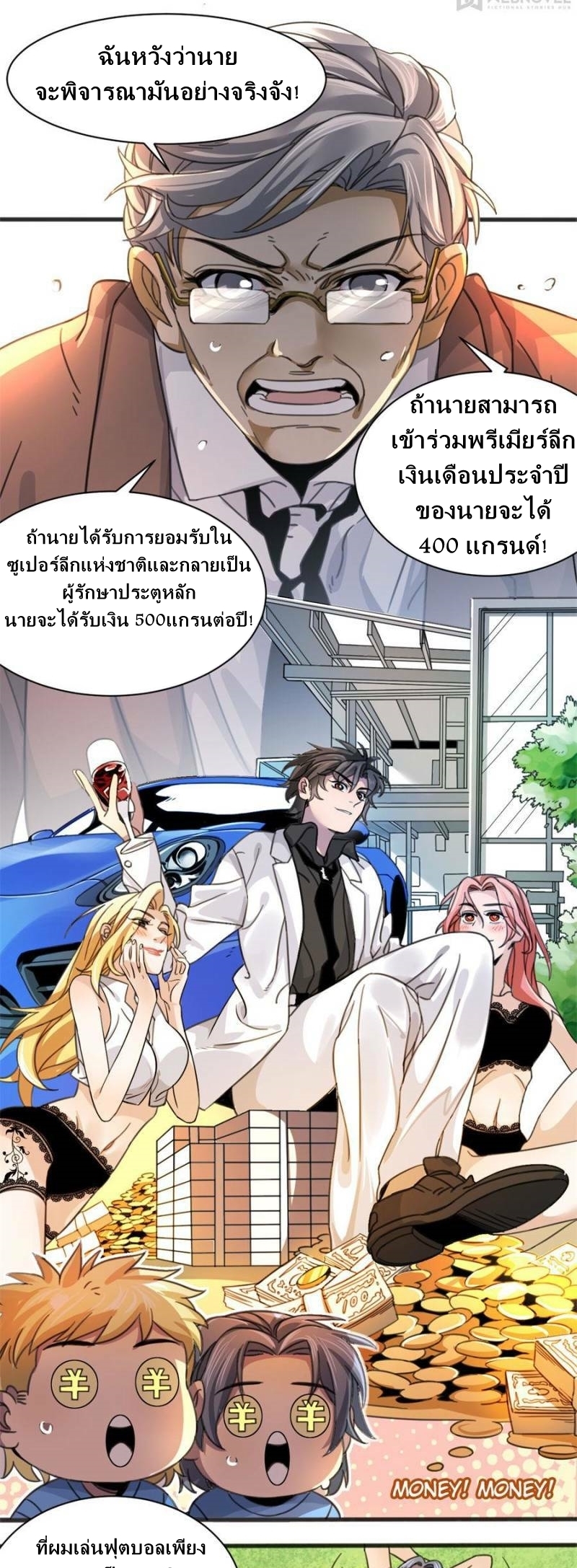Blue and White Club ตอนที่ 3 หน้า 5