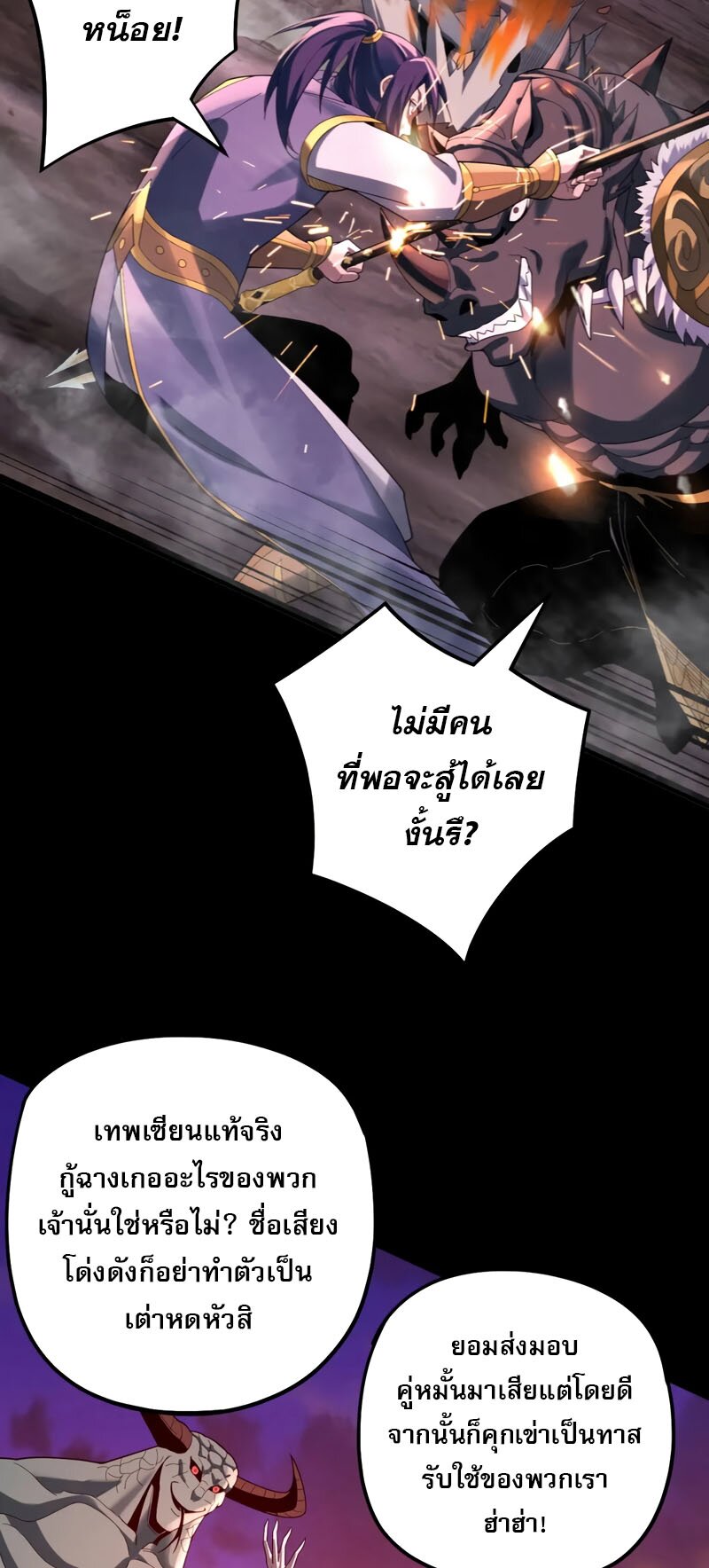 ข้าคือจอมวายร้ายผู้ยิ่งใหญ่ (ชนจีนก่อนใคร) ตอนที่ 63 หน้า 5