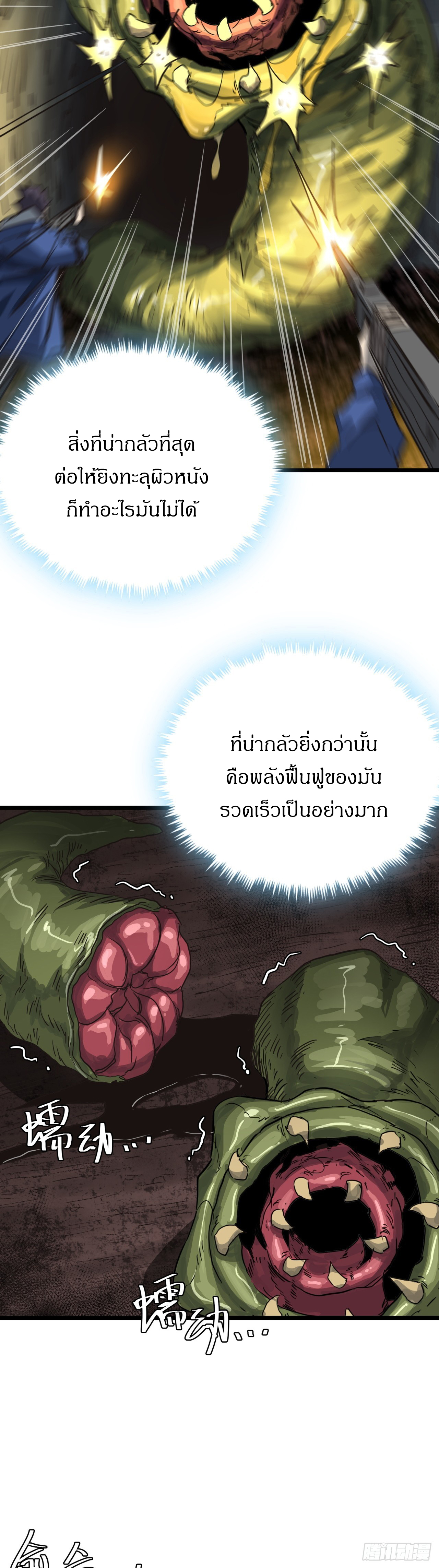 ผมโหดที่สุดในเกมนี้นะครับ ตอนที่ 14 หน้า 12