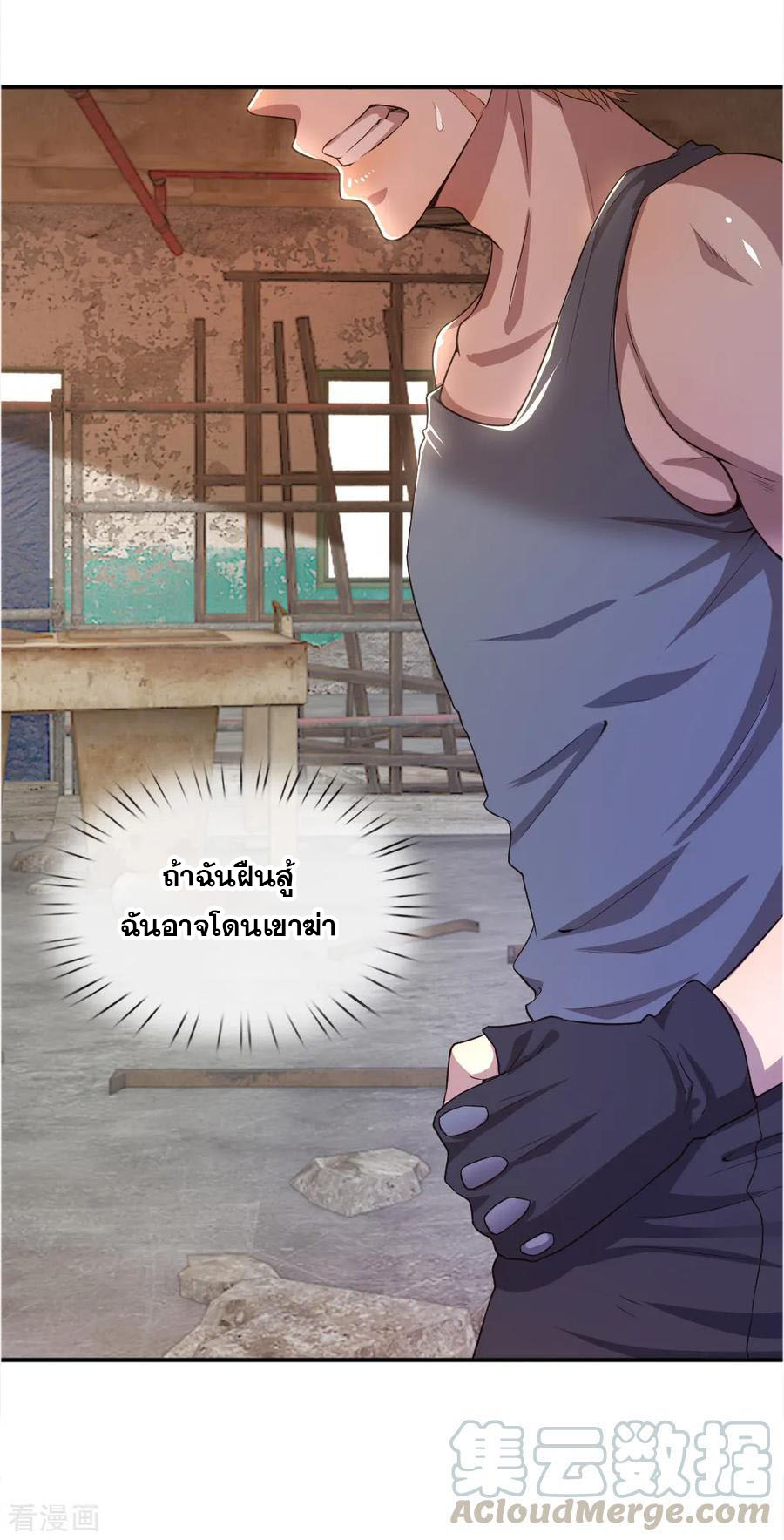 มหาเทพเซียนหมอ ตอนที่ 38 หน้า 8