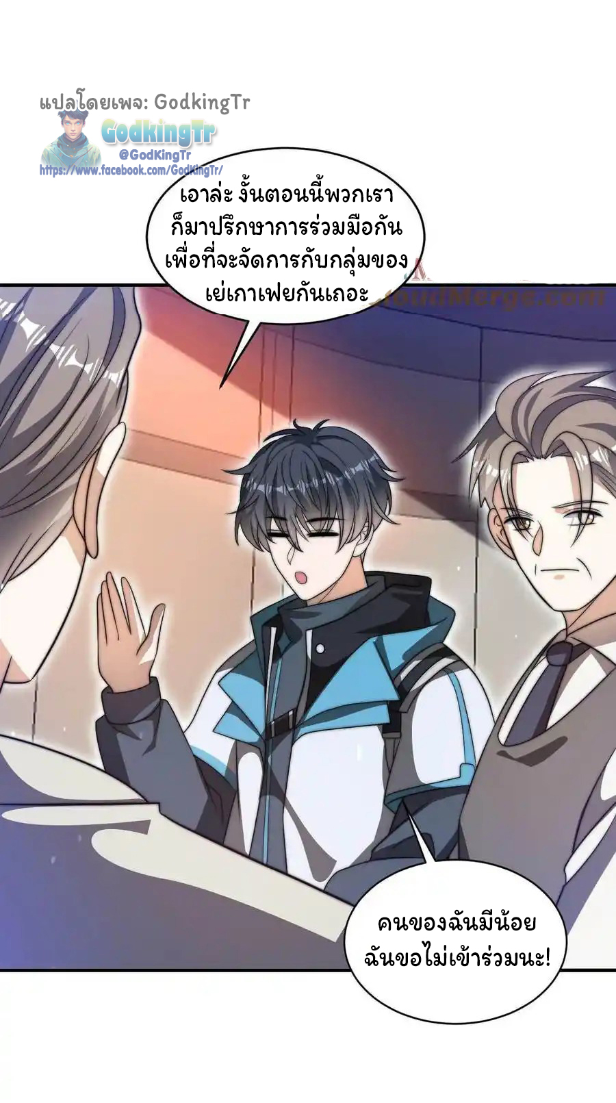 ระบบห้วงมิติกับการกักตุนเนื้อหมู 1 หมื่นตันก่อนวันสิ้นโลก ตอนที่ 83 หน้า 8