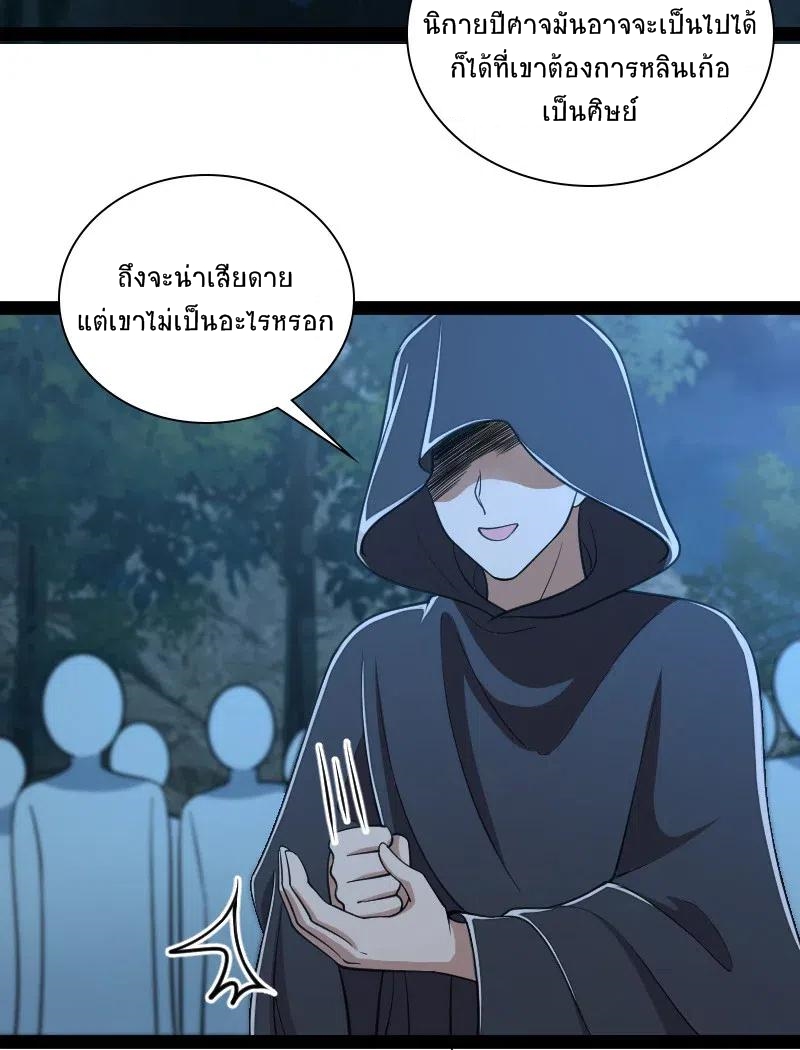 ชีวิตอันสันโดษของจักพรรดิ์หลินเกอ ตอนที่ 47 หน้า 40