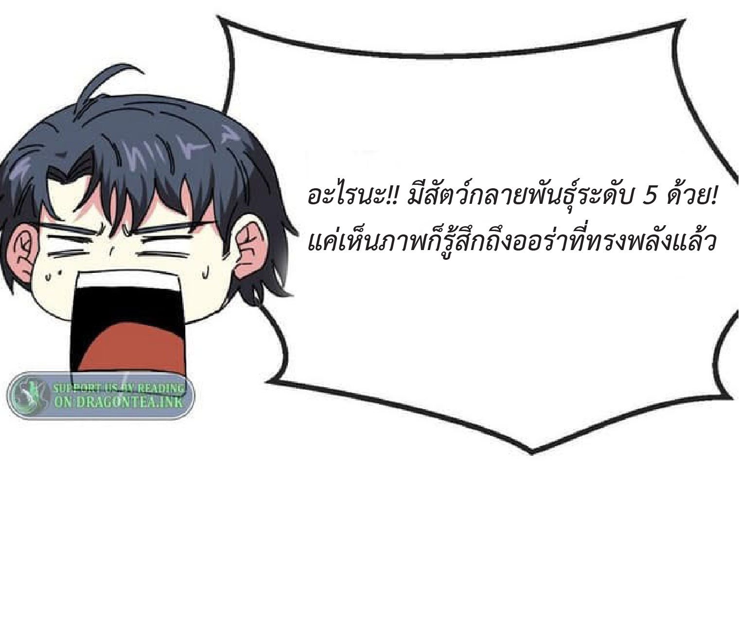 Super god system  ระบบสุดเทพ ตอนที่ 51 หน้า 46