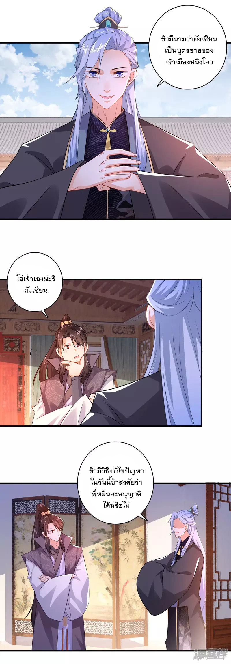ลูกเขยที่แข็งแกร่งที่สุดในประวัติศาสตร์ ตอนที่ 11 หน้า 7