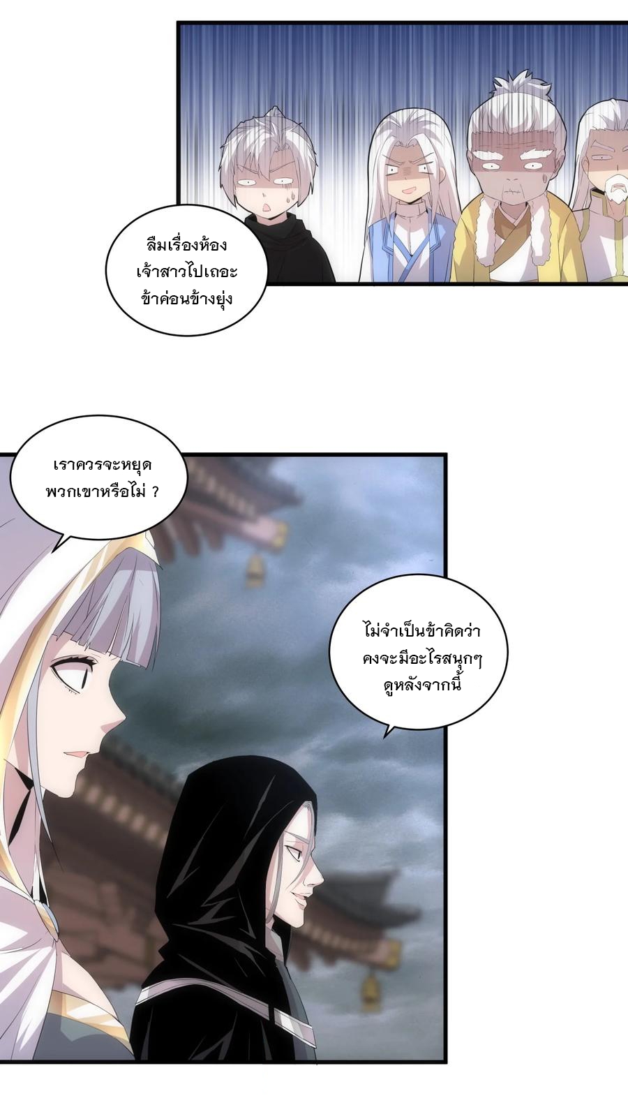 มหาเทพเอกะหมื่นบรรพกาล (จบ) ตอนที่ 66 หน้า 10