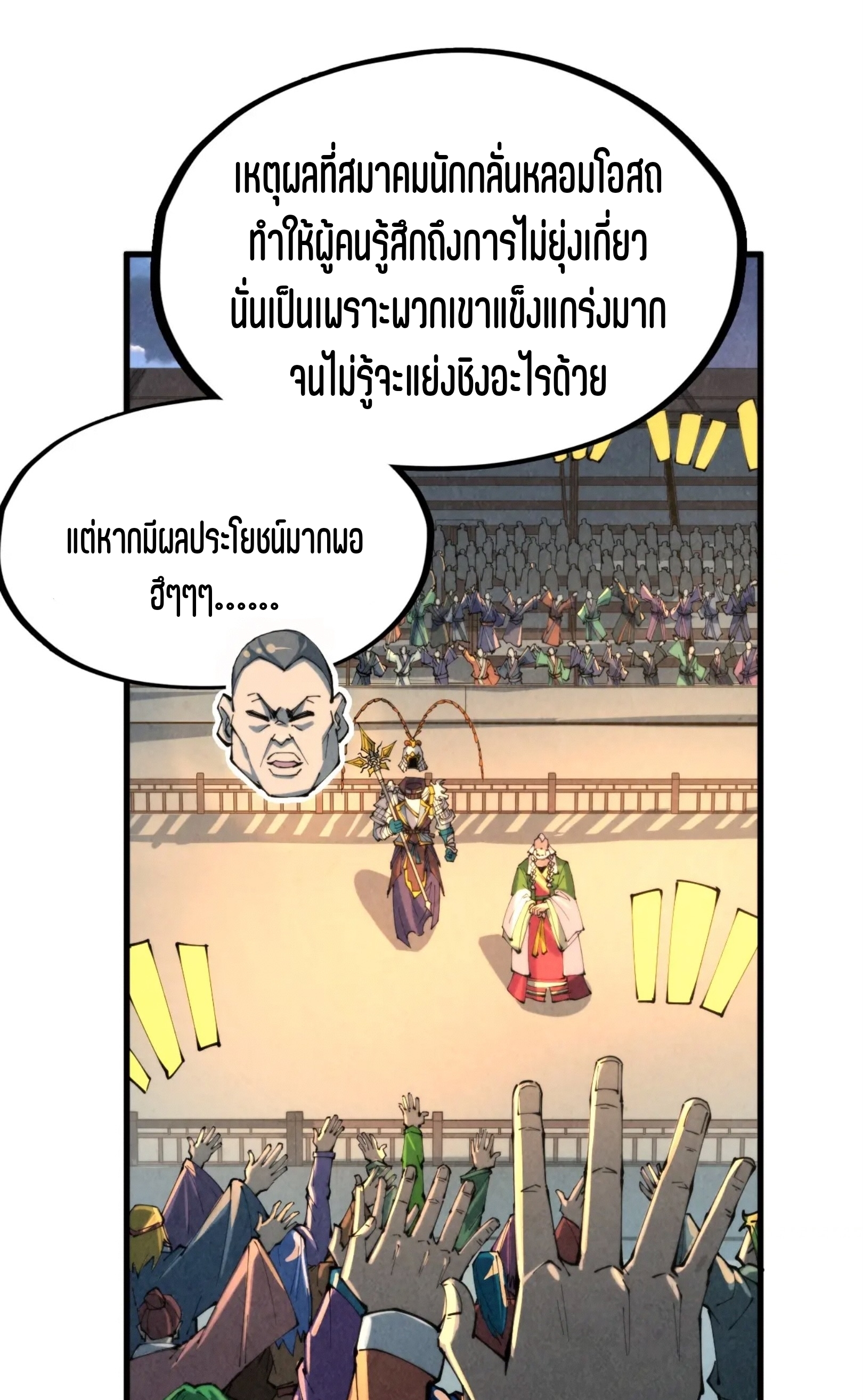 มหาเทพนิรันดร์กาล ตอนที่ 159 หน้า 17