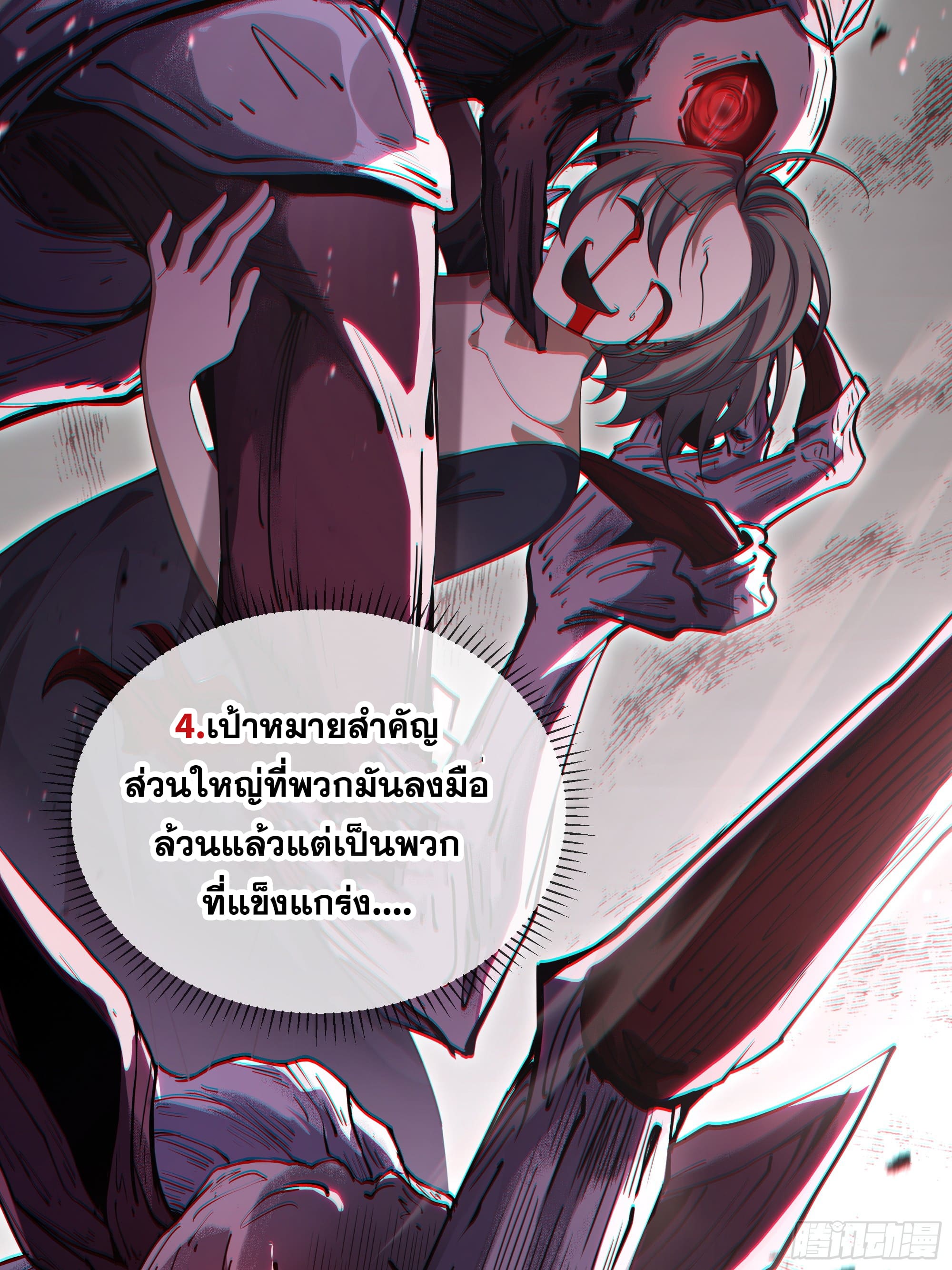 ข้าทำสัญญากับตัวเอง - I Contract Myself ตอนที่ 4 หน้า 10