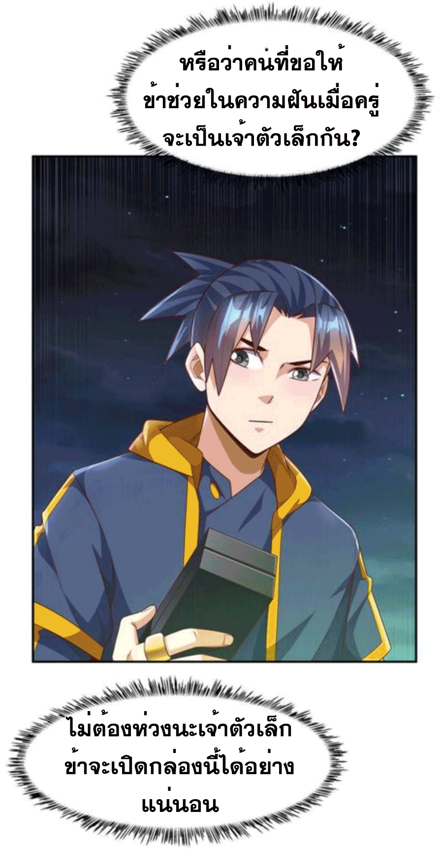 Wu ni ตอนที่ 214 หน้า 34