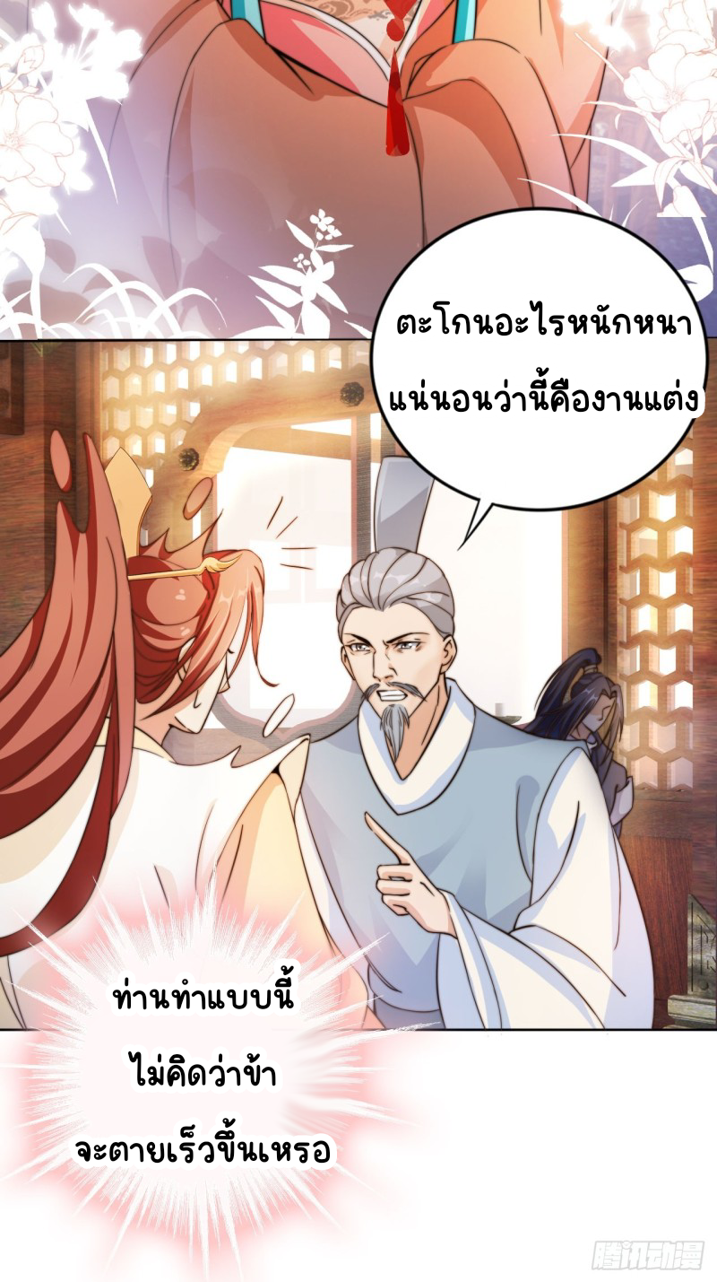 ระบบแย่งชิงโชคลาภ ตอนที่ 3 หน้า 26